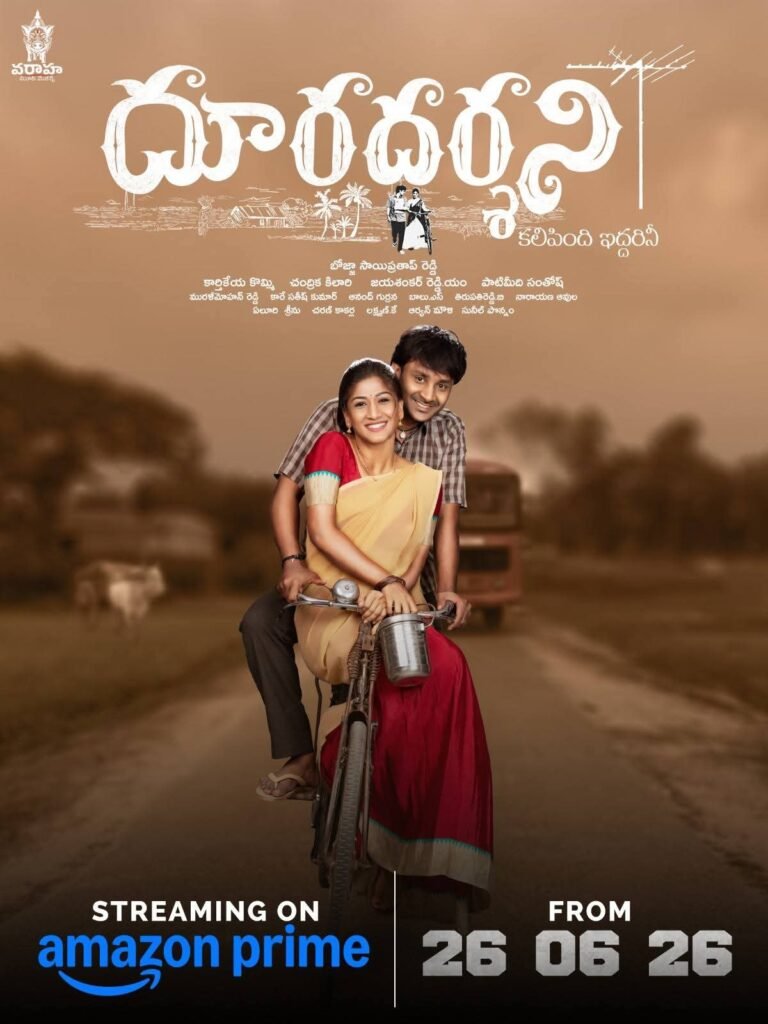 నెల 26వ తేదీన దూరదర్శిని సినిమా అమెజాన్ ప్రైమ్ లో…