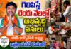 గెలిపిస్తే రెండు నెలల్లో అభివృద్ధి పనులు