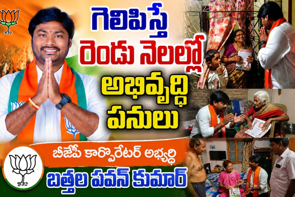 గెలిపిస్తే రెండు నెలల్లో అభివృద్ధి పనులు
