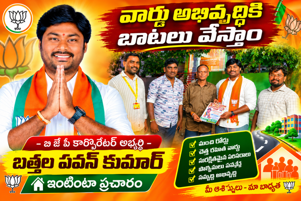 వార్డు అభివృద్ధికి బాటలు వేస్తాం